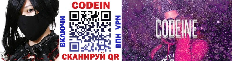 Кодеиновый сироп Lean Purple Drank  Болохово 